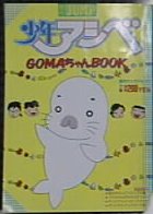 GOMA�����BOOK