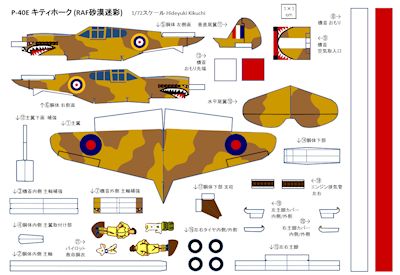 P40E_RAF_desert_PDF_img