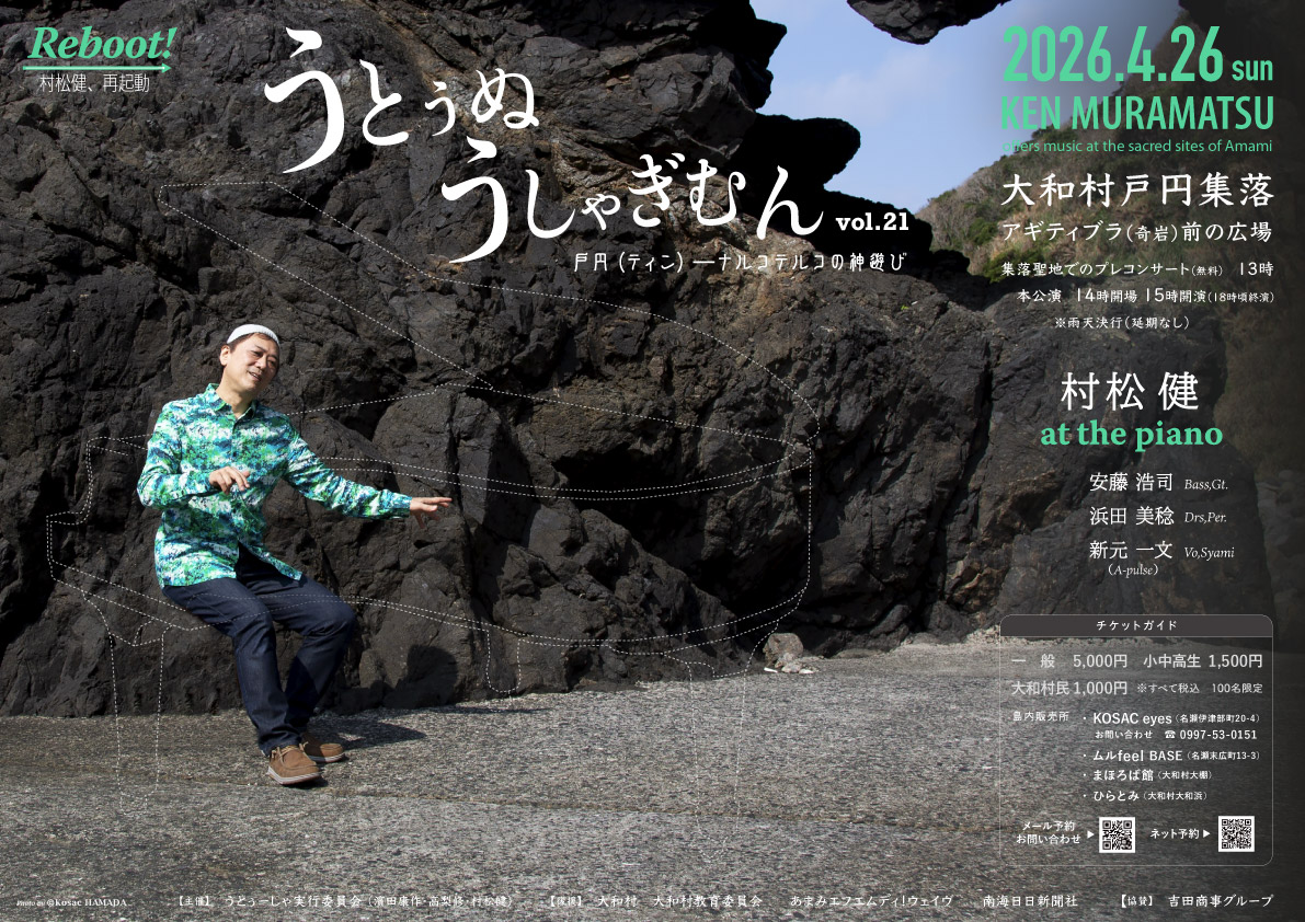 うとぅぬうしゃぎむん vol.21