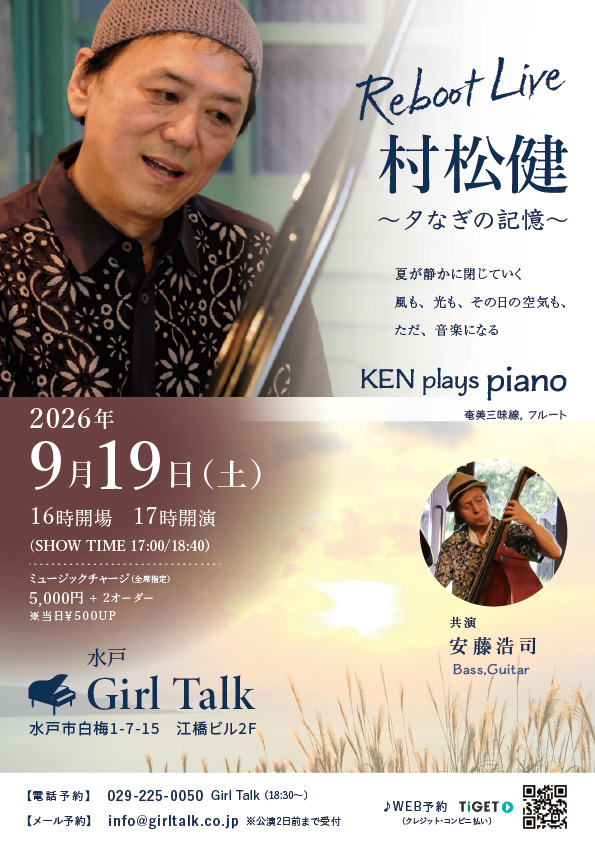 水戸公演