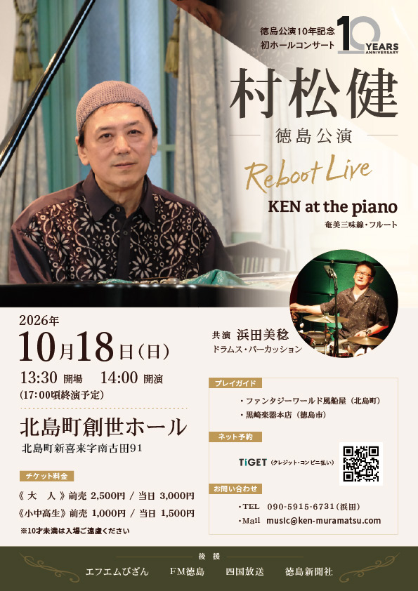 徳島公演