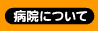 �a�@�ɂ���