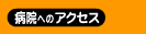 �a�@�ւ̃A�N�Z�X
