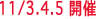 11/3.4.5�J�