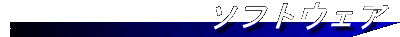 �\�t�g�E�F�A