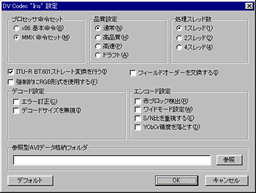 DV Codec "Iris" �ݒ�_�C�A���O�C���[�W
