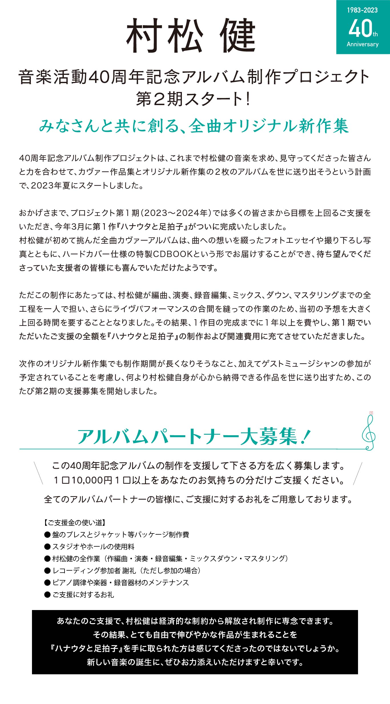 40th Album Project Visual