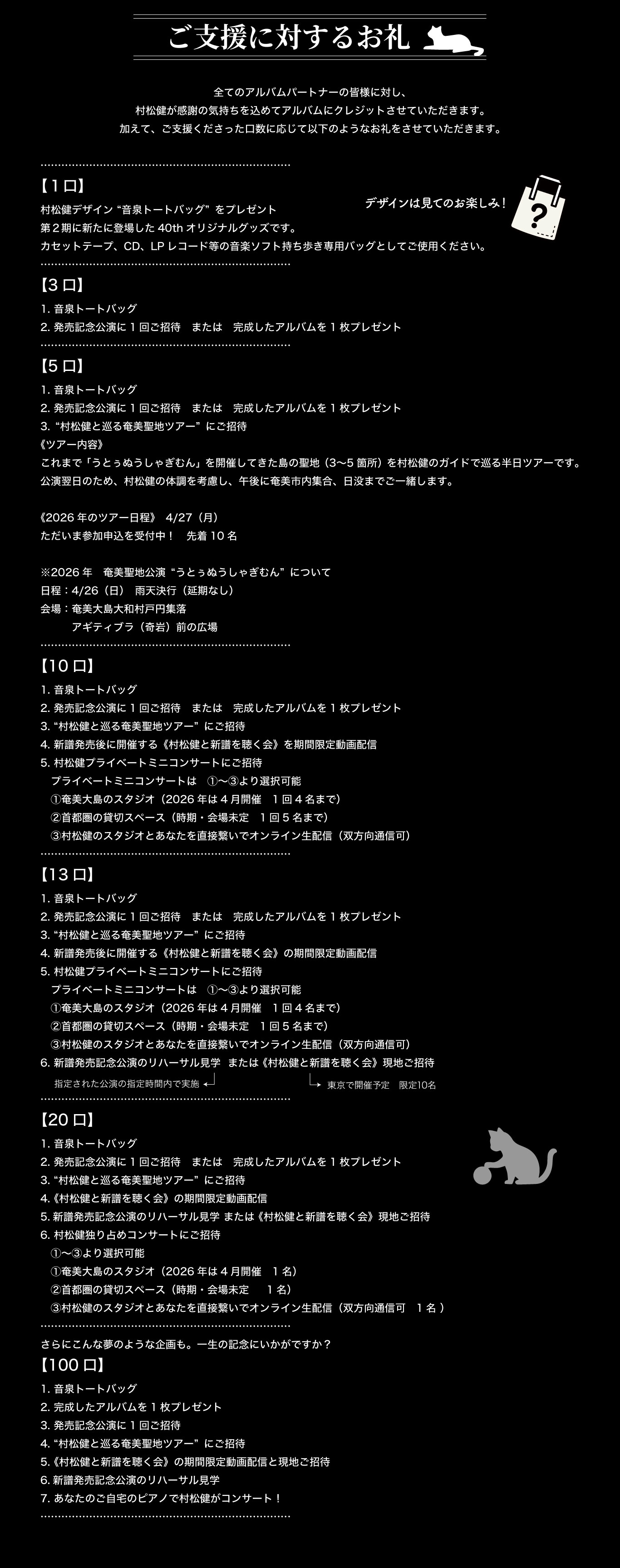 ご支援に対するお礼の詳細