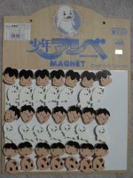 少年アシベマグネット