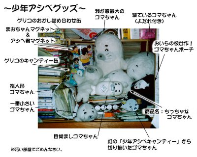 グッズがいっぱい/クリックで拡大
