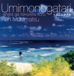 umimonogatari