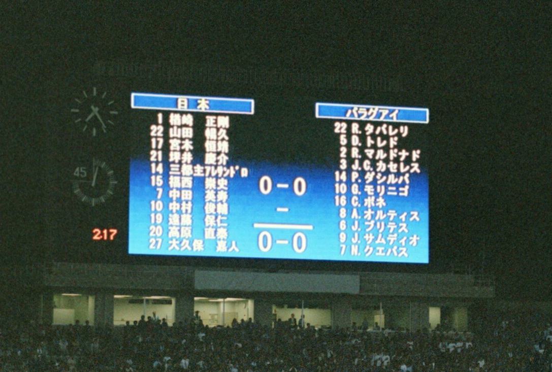 ２００３年６月 日本ｖｓパラグアイ