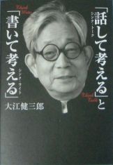 『「話して考える」と「書いて考える」』表紙