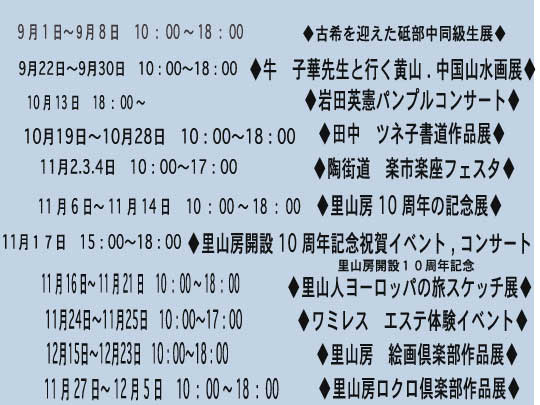 7/28iyj`8/5ij
{@lxW

8/18iyj
EEN{^@t[AWgu

9/1iyj`9/9ij
uZW

9/22iyj`9/30ij
qǐsǂRW

10/13iyj
cppt[gRT[g

10/19ij`10/28ij
cclqiW
