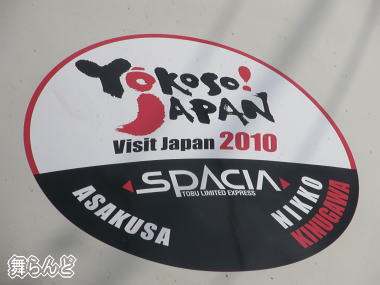 uYOKOSO! JAPAN Visit Japan Year 2010ṽwbh}[N